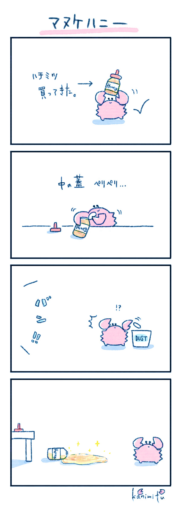 2025.01.20マヌケハニー