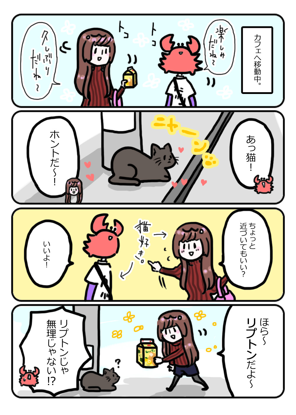 2018.11.03リプトン
