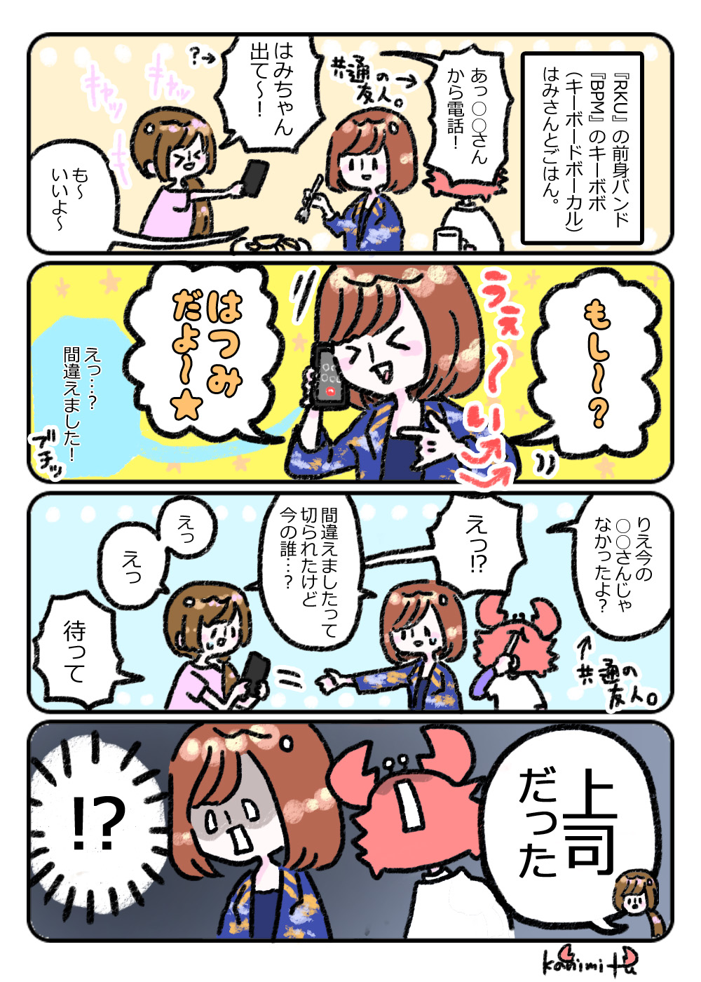 上司からの電話2