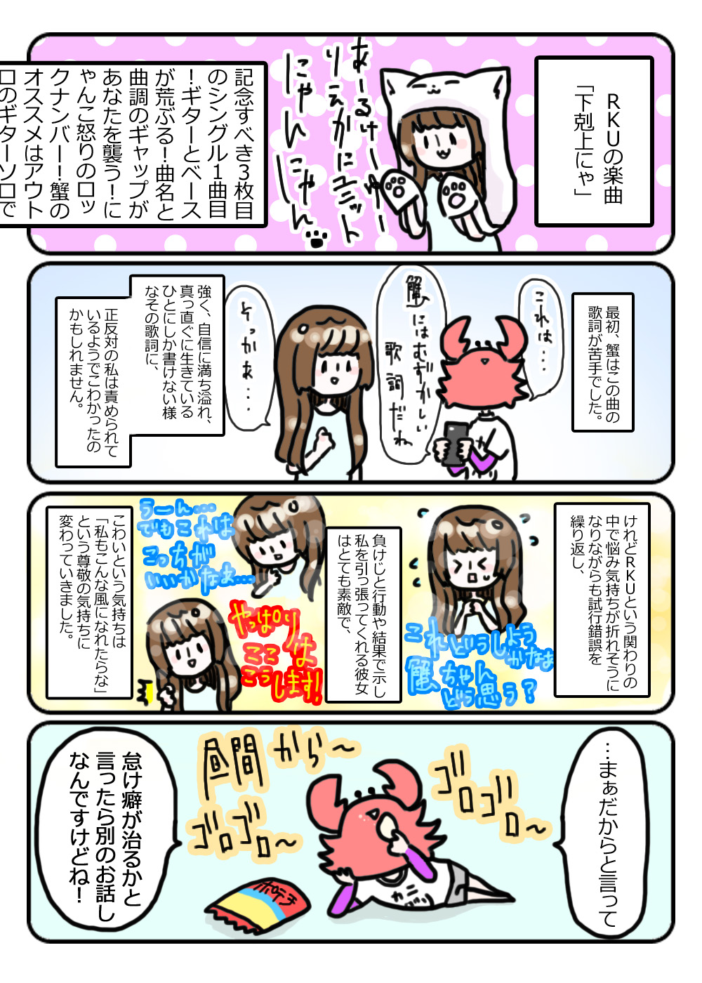 下剋上にゃ2