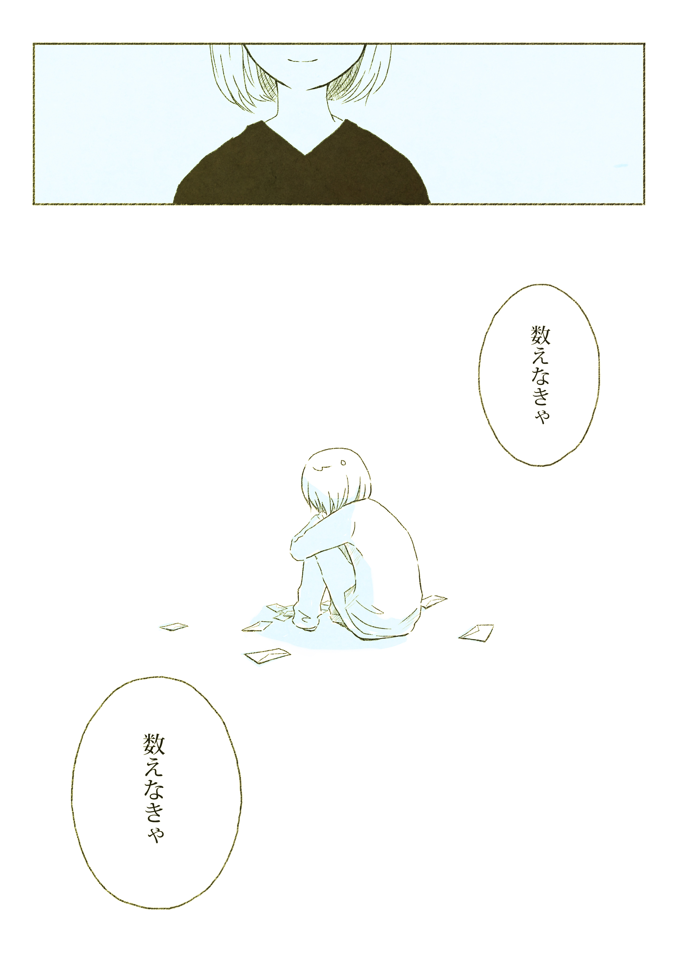 さよならを数えて6