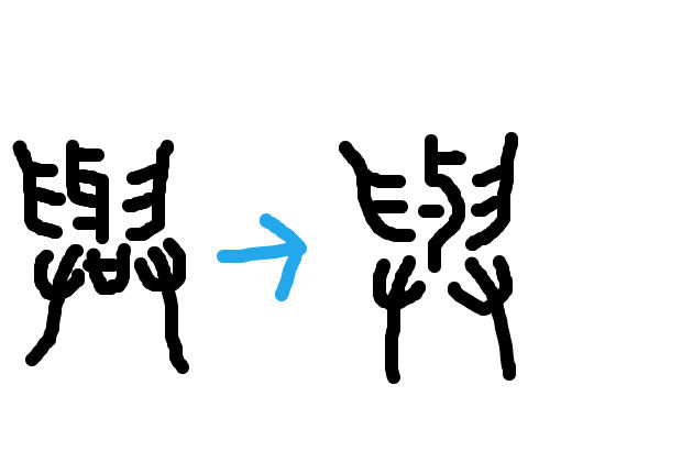 漢字解説 与 ヨ あたえる 日本語の中の漢字