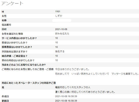 しずか10.15