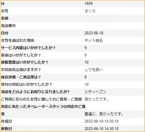 さくら アンケート 6-18