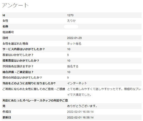 えりか2.6