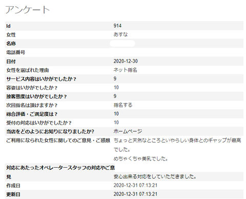 あすな1231