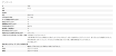 11・16ゆりな