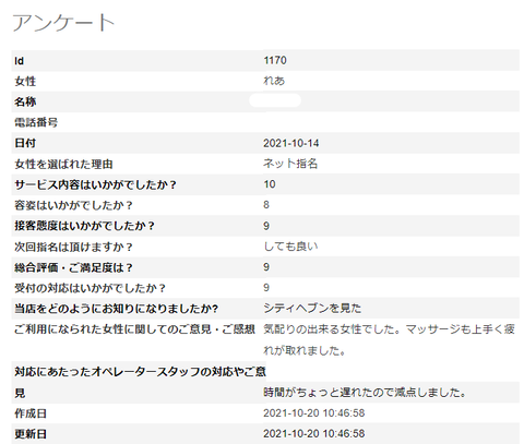 れあ10.20