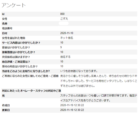 こずえ11.19