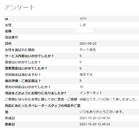 しま10.20