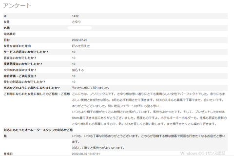 さゆり8.22