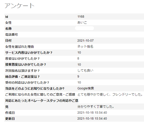 あいこ10.19