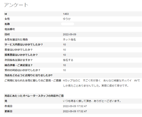ゆうか9.11