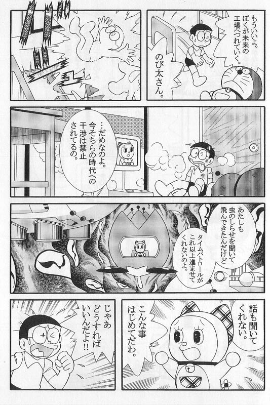 ドラえもんの短編漫画描いたったｗｗｗｗｗｗｗｗｗｗ エロ画像まとめ 賢者速報