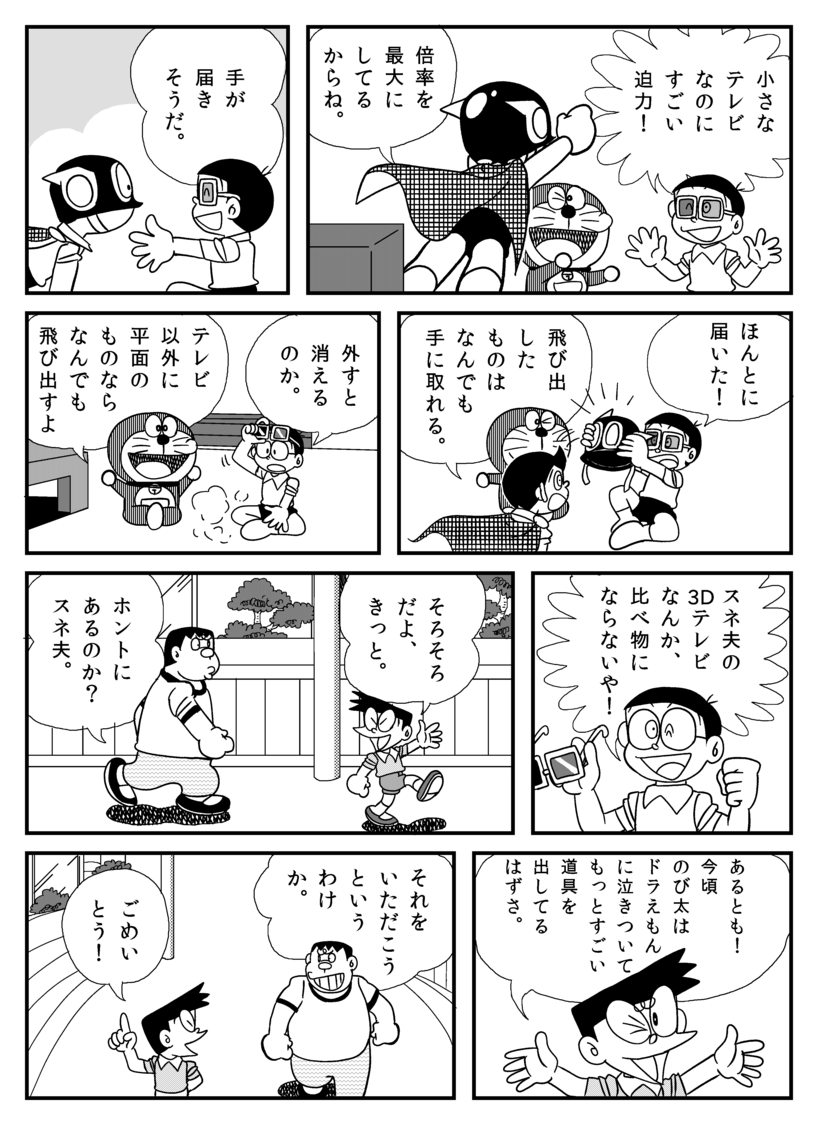 ドラえもんの短編漫画描いたったｗｗｗｗｗｗｗｗｗｗ エロ画像まとめ 賢者速報