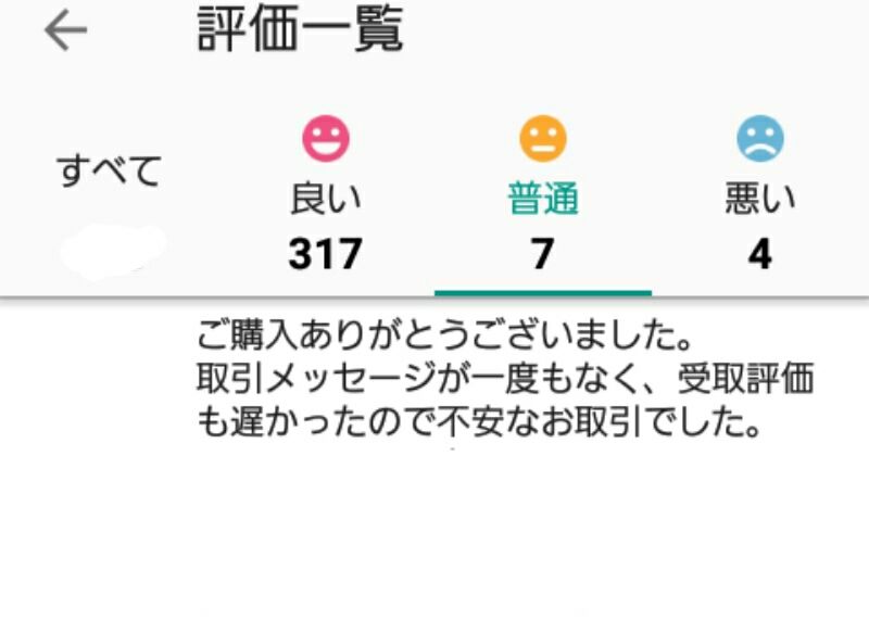 受け取り されない メルカリ 評価 メルカリで受け取り評価されない！購入者にメッセージは送るべき？｜マネーキャリア