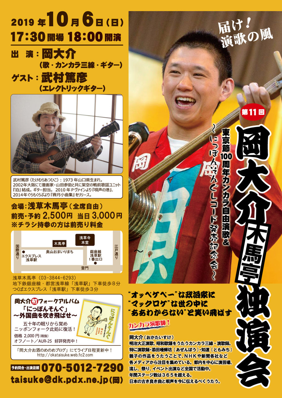 20191006_岡大介独演会_out