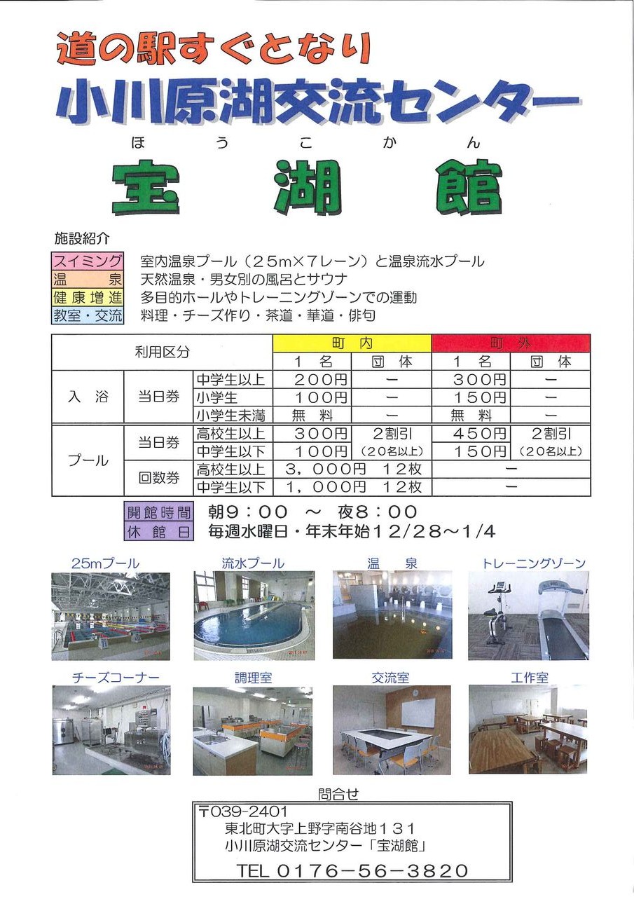 小川原湖交流センター 宝湖館 東北町観光ブログ