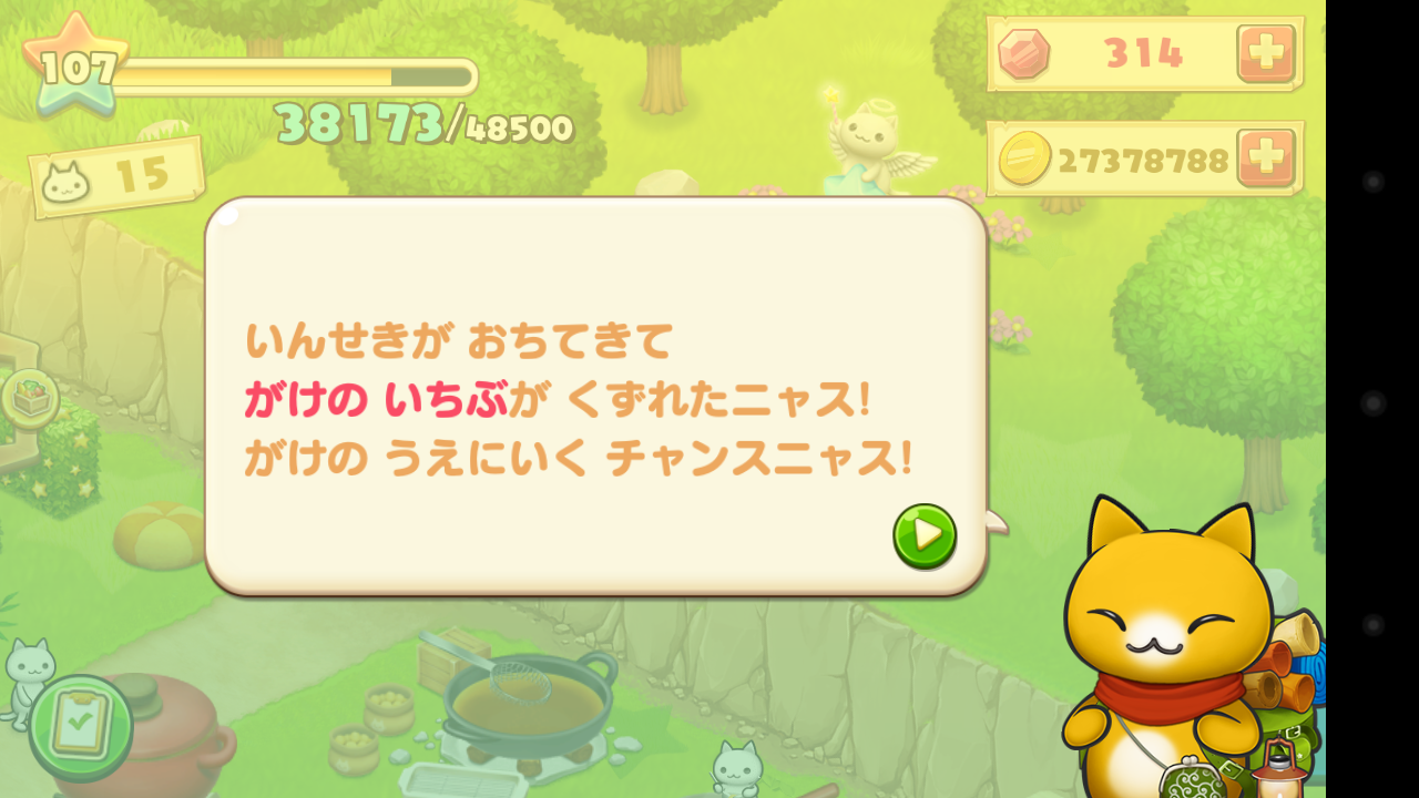 ほしの島のにゃんこ、隕石（いんせき）落下で土地が広げられる！（必要レベル、コインやいんせきの写真など） : ほしの島のにゃんこ アプリで子供と遊ぶ毎日ブログ