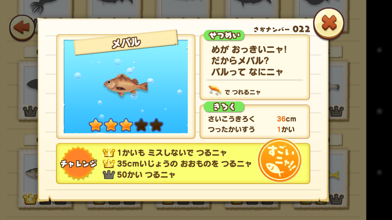 ほしの島のにゃんこの魚図鑑 メバル 魚影シルエットで狙う方法 対応ルアー レベル つり図鑑チャレンジ エビルアー対応など ほしの島のにゃんこアプリで子供と遊ぶ毎日ブログ ほしの島のにゃんこの魚図鑑 メバル 魚影シルエットで狙う方法 対応ルアー レベル つり図鑑チャレンジ エビルアー対応など ほしの島のにゃんこアプリで子供と遊ぶ毎日ブログ