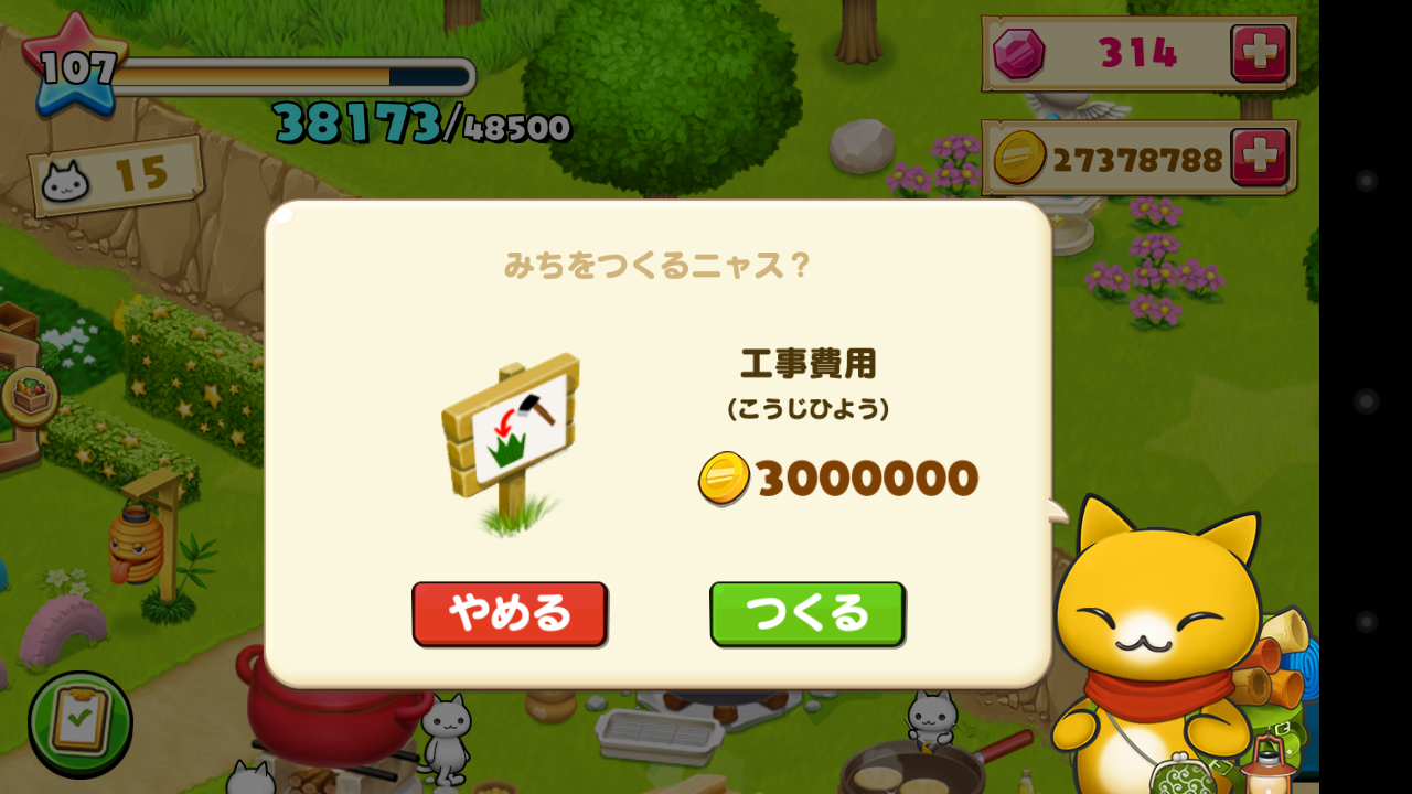 ほしの島のにゃんこ、隕石（いんせき）落下で土地が広げられる！（必要レベル、コインやいんせきの写真など） : ほしの島のにゃんこ アプリで子供と遊ぶ毎日ブログ
