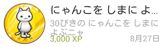 ほしの島のにゃんこ 実績一覧と達成する方法 コツなど これでルビー165個無料でもらえるよ 14年10月15日 崖の上の土地開放とサンドイッチ工場追加 ほしの島のにゃんこアプリで子供と遊ぶ毎日ブログ