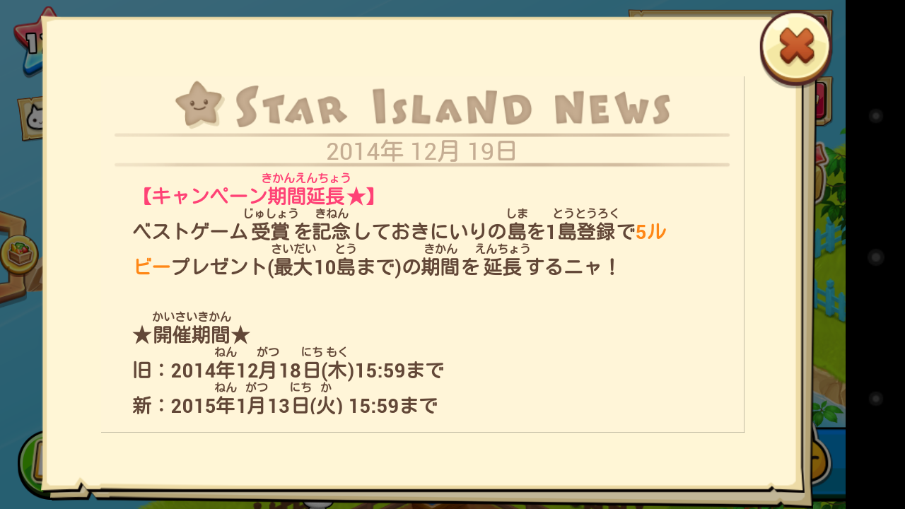 ほしの島のにゃんこ お気に入りの島登録キャンペーン継続 ベストゲーム受賞記念 50ルビーをゲットしよう ほしの島のにゃんこ アプリで子供と遊ぶ毎日ブログ