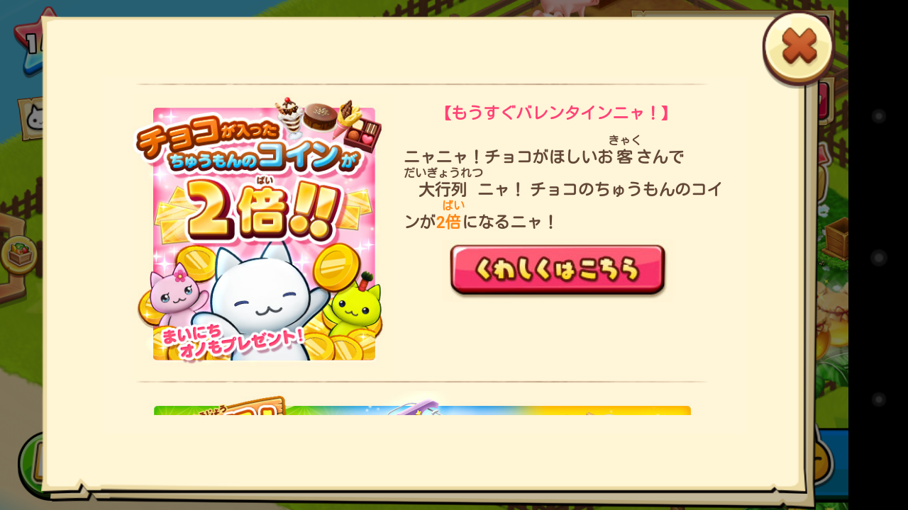 ほしの島のにゃんこ、チョコの入った注文のコインが2倍 : ほしの島のにゃんこアプリで子供と遊ぶ毎日ブログ
