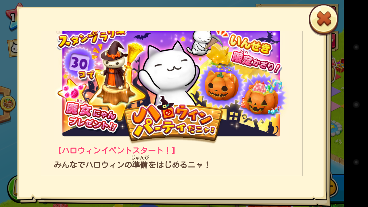 ほしの島のにゃんこ ハロウィンパーティだニャ スタンプラリーでルビー50個と 魔女にゃん もらえる ほしの島のにゃんこ アプリで子供と遊ぶ毎日ブログ ほしの島のにゃんこ ハロウィンパーティだニャ スタンプラリーでルビー50個と 魔女にゃん もらえる ほしの島のにゃんこ アプリで子供と遊ぶ毎日ブログ