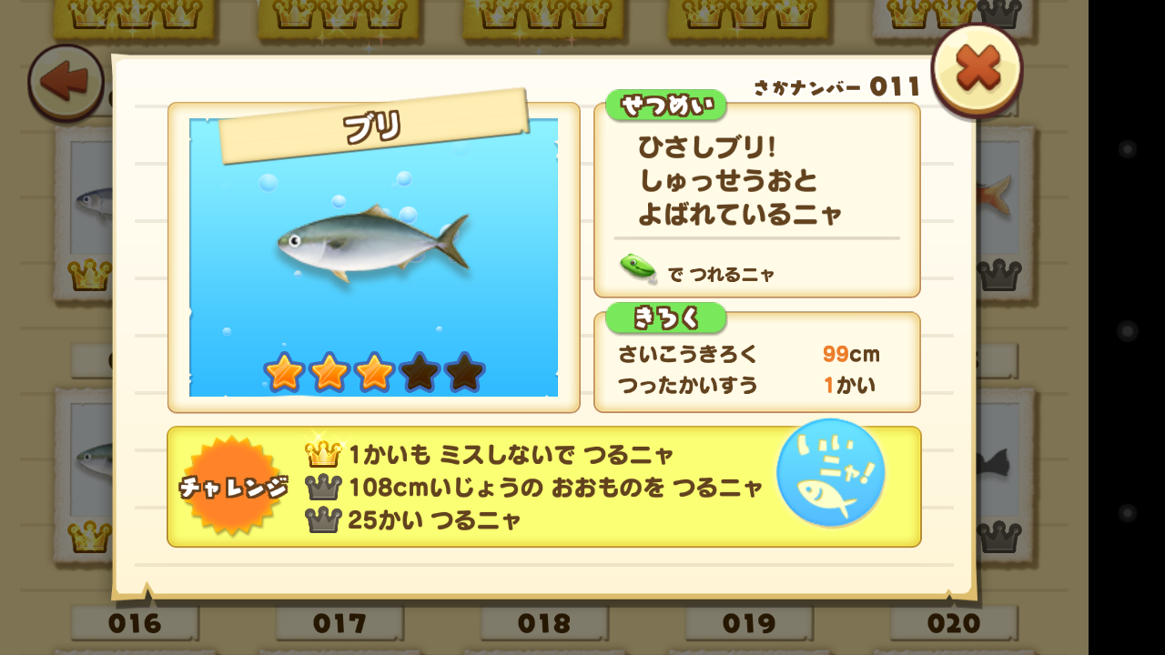 ほしの島のにゃんこの魚図鑑、ブリ（魚影シルエットで狙う方法、対応ルアー、レベル、つり図鑑チャレンジ、けろけろルアー対応） : ほしの島のにゃんこ アプリで子供と遊ぶ毎日ブログ