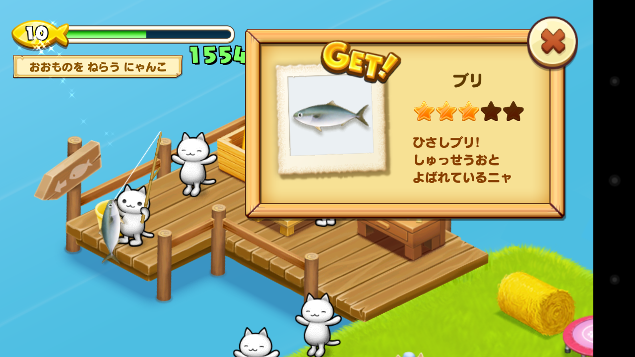 ほしの島のにゃんこの魚図鑑、ブリ（魚影シルエットで狙う方法、対応ルアー、レベル、つり図鑑チャレンジ、けろけろルアー対応） : ほしの島のにゃんこ アプリで子供と遊ぶ毎日ブログ