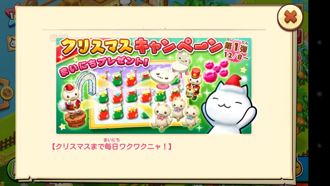 ほしの島のにゃんこ クリスマスキャンペーン第1弾 毎日ログインするだけで何かもらえる ほしの島のにゃんこアプリで子供と遊ぶ毎日ブログ ほしの島のにゃんこ クリスマスキャンペーン第1弾 毎日ログインするだけで何かもらえる ほしの島のにゃんこアプリで子供と遊ぶ毎日ブログ