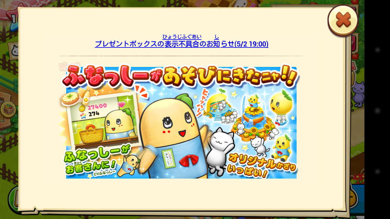 ほしの島のにゃんこで「ふなっしー」が登場！ : ほしの島のにゃんこアプリで子供と遊ぶ毎日ブログ