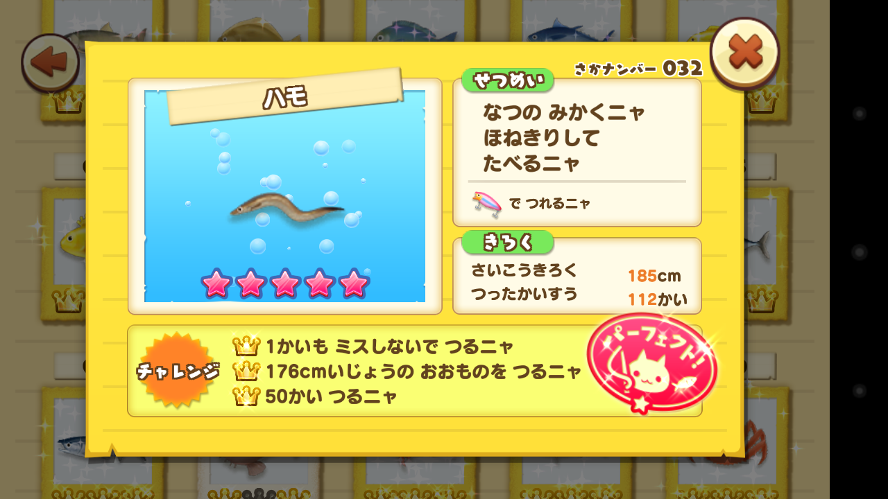 ほしの島のにゃんこ ハモのつり図鑑コンプリートに苦労 112匹目でようやく176cm以上ゲット 最後はアンコウ ほしの島のにゃんこアプリで子供と遊ぶ毎日ブログ ほしの島のにゃんこ ハモのつり図鑑コンプリートに苦労 112匹目でようやく176cm以上ゲット 最後はアンコウ ほしの島のにゃんこアプリで子供と遊ぶ毎日ブログ