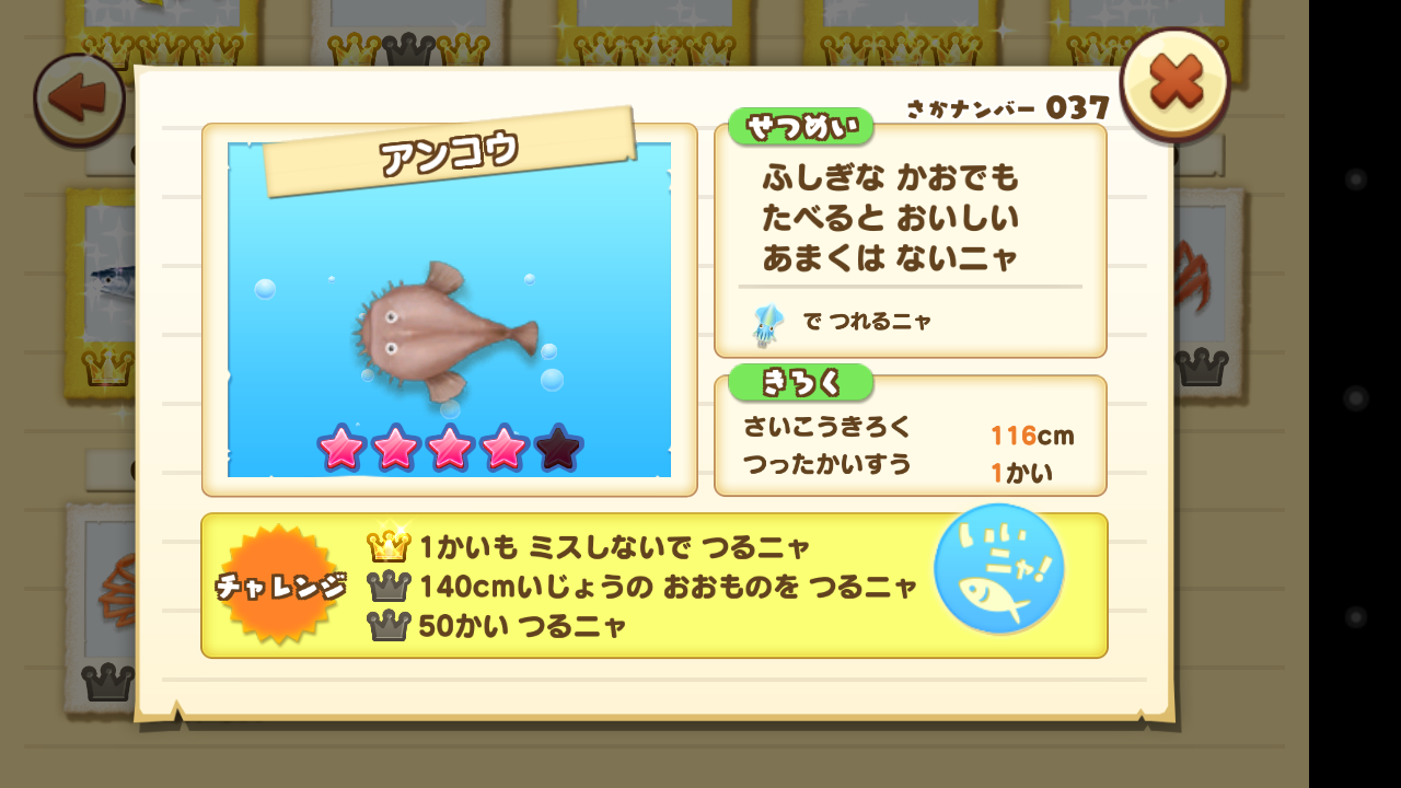 ほしの島のにゃんこの魚図鑑 さかナンバー038 アンコウ 魚影シルエットで狙う方法 対応つりざお レベル つり図鑑チャレンジ ほたるいかルアー対応など ほしの島のにゃんこアプリで子供と遊ぶ毎日ブログ ほしの島のにゃんこの魚図鑑 さかナンバー038 アンコウ 魚影シルエットで狙う方法 対応つりざお レベル つり図鑑チャレンジ ほたるいかルアー対応など ほしの島のにゃんこアプリで子供と遊ぶ毎日ブログ