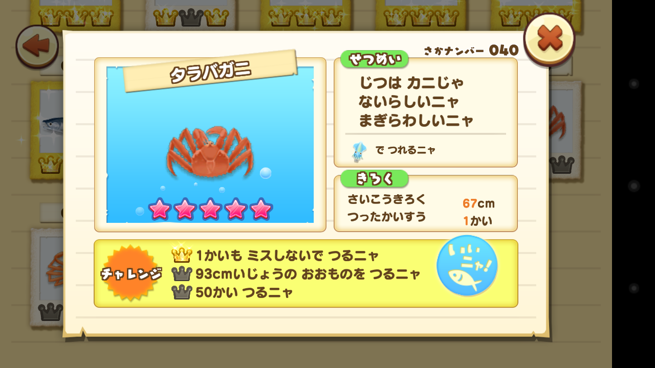 ほしの島のにゃんこの魚図鑑 さかナンバー040 タラバガニ 魚影シルエットで狙う方法 対応つりざお レベル つり図鑑チャレンジ ほたるいかルアー対応など ほしの島のにゃんこアプリで子供と遊ぶ毎日ブログ ほしの島のにゃんこの魚図鑑 さかナンバー040 タラバガニ 魚影シルエットで狙う方法 対応つりざお レベル つり図鑑チャレンジ ほたるいかルアー対応など ほしの島のにゃんこアプリで子供と遊ぶ毎日ブログ