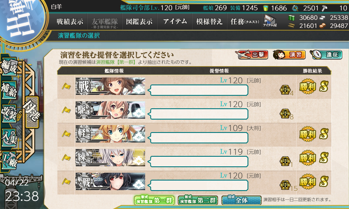 艦これ 4月23日 艦隊司令部の強化 実施段階 任務完了 艦これ日記 白羊の記録紙 艦これ 4月23日 艦隊司令部の強化 実施段階 任務完了 艦これ日記 白羊の記録紙