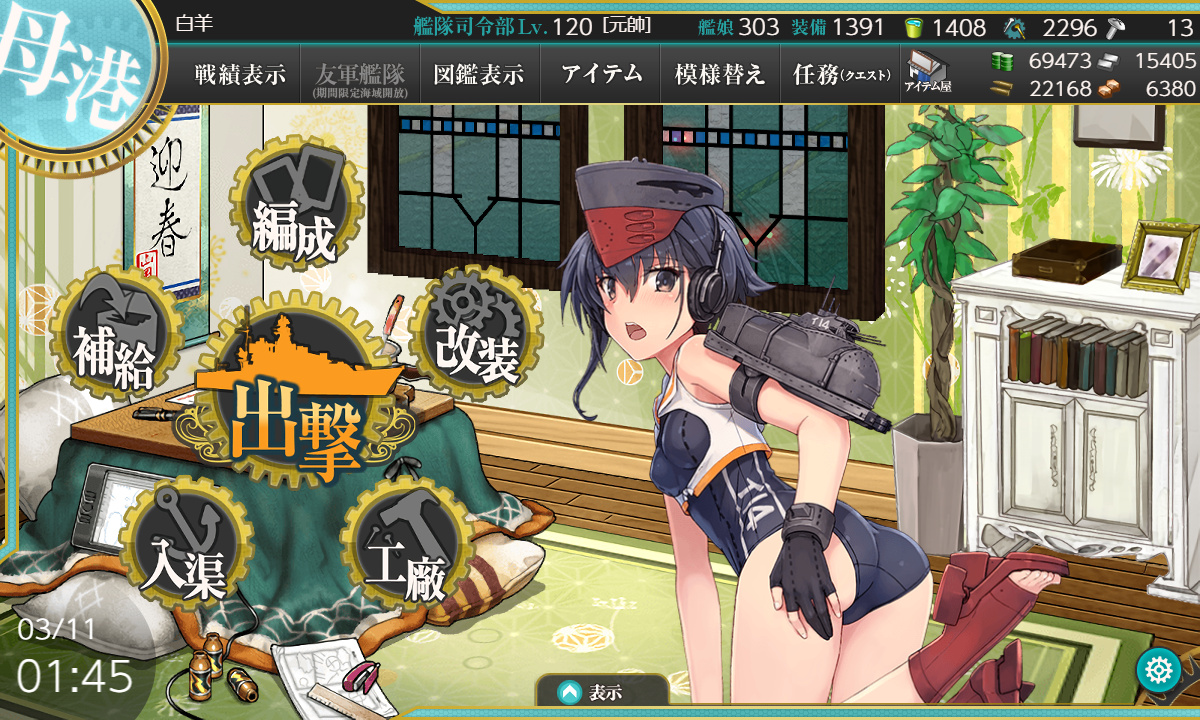 艦これ 3月11日 桃の節句任務 菱餅改修 週 任務完了 艦これ日記 白羊の記録紙