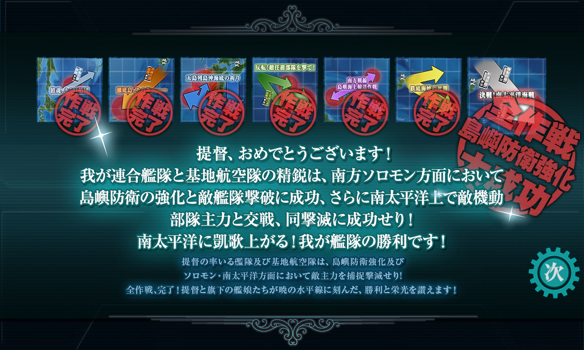 kancolle_200729_113126_03