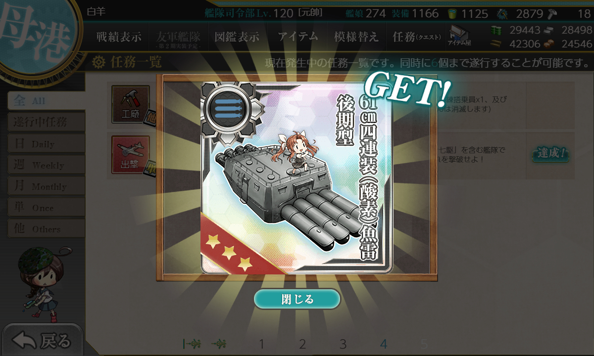 艦これ 10月28日 精強 十七駆 北へ 南へ 任務完了 艦これ日記 白羊の記録紙 艦これ 10月28日 精強 十七駆 北へ 南へ 任務完了 艦これ日記 白羊の記録紙