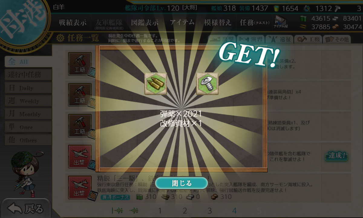 kancolle_210116_041630_01