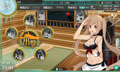 kancolle_160718_230158_01