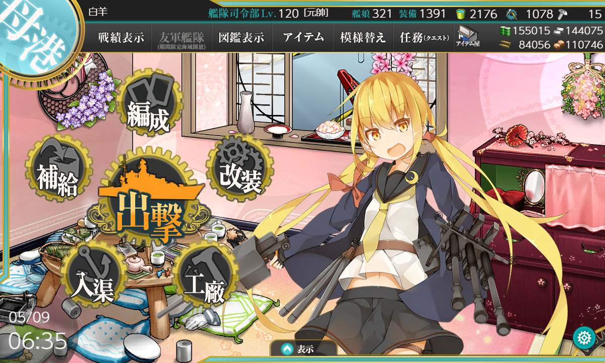 艦これ 5月9日 21年春イベント 甲 E 1海域 攻略完了 艦これ日記 白羊の記録紙 艦これ 5月9日 21年春イベント 甲 E 1海域 攻略完了 艦これ日記 白羊の記録紙