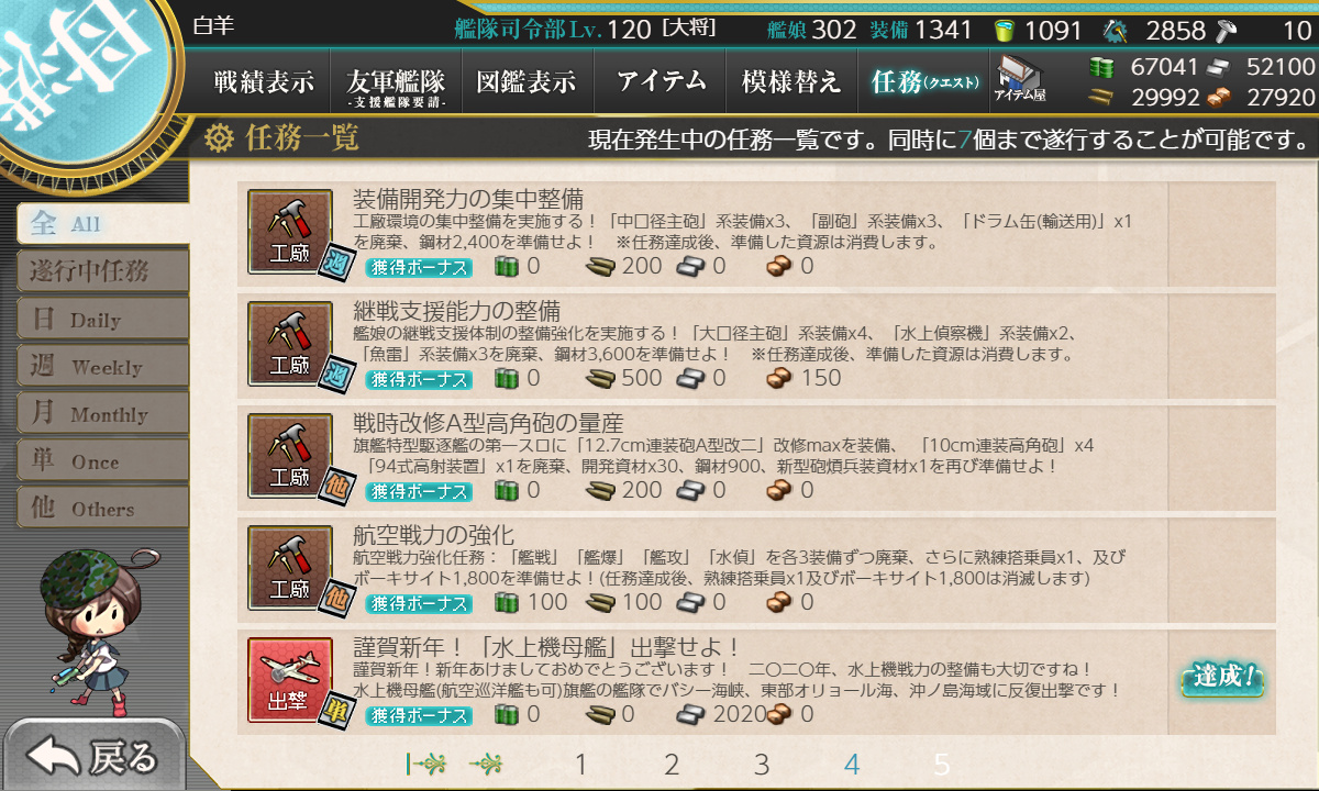 kancolle_200105_075750_01