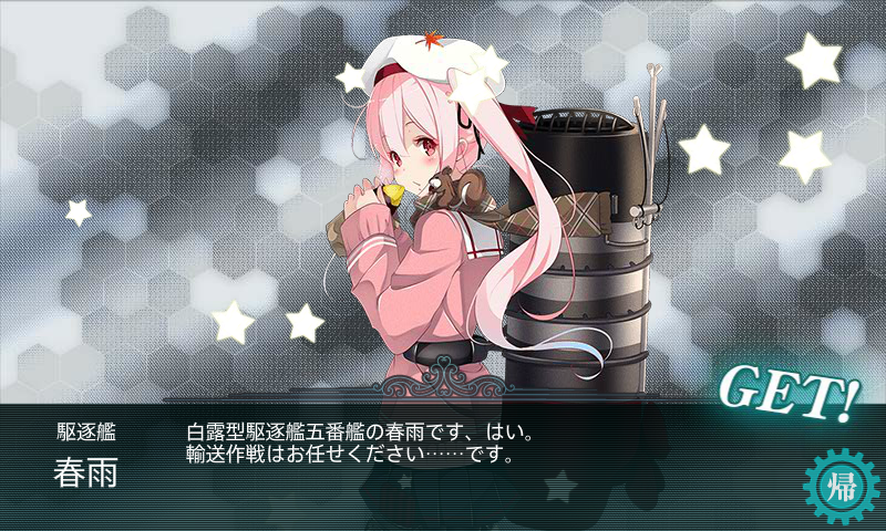 艦これ 9月30日 春雨掘り完了 艦これ日記 白羊の記録紙