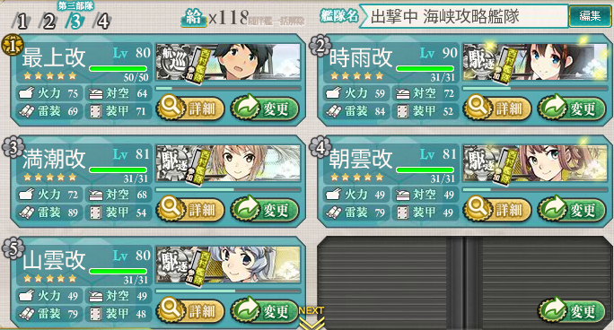 艦これ 11月28日 西村艦隊 完全編成 出撃準備 任務完了 艦これ日記 白羊の記録紙
