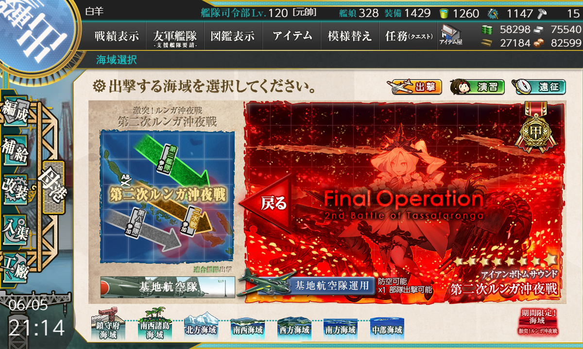 艦これ 6月6日 21年春イベント 甲 E 5海域 宗谷掘り完了 艦これ日記 白羊の記録紙