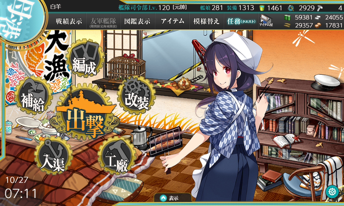 艦これ 10月27日 秋刀魚漁 大漁旗 ここは 譲れません 任務完了 艦これ日記 白羊の記録紙 艦これ 10月27日 秋刀魚漁 大漁旗 ここは 譲れません 任務完了 艦これ日記 白羊の記録紙