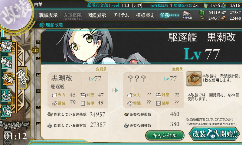 艦これ 7月3日 黒潮改二改造完了 艦これ日記 白羊の記録紙