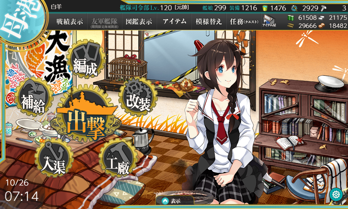 kancolle_191026_071403_01